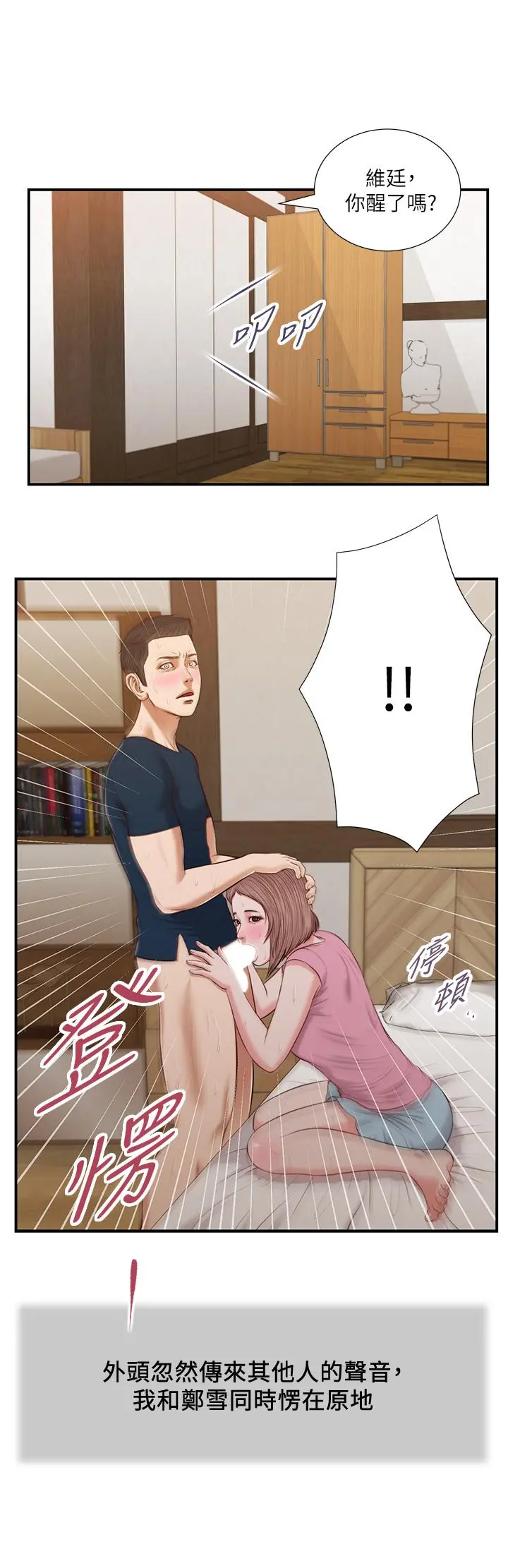 小妾 - 第51话-为肉棒痴狂的女教师 - page 21