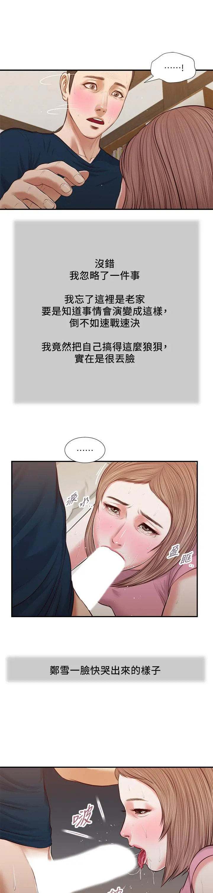 小妾 - 第51话-为肉棒痴狂的女教师 - page 22