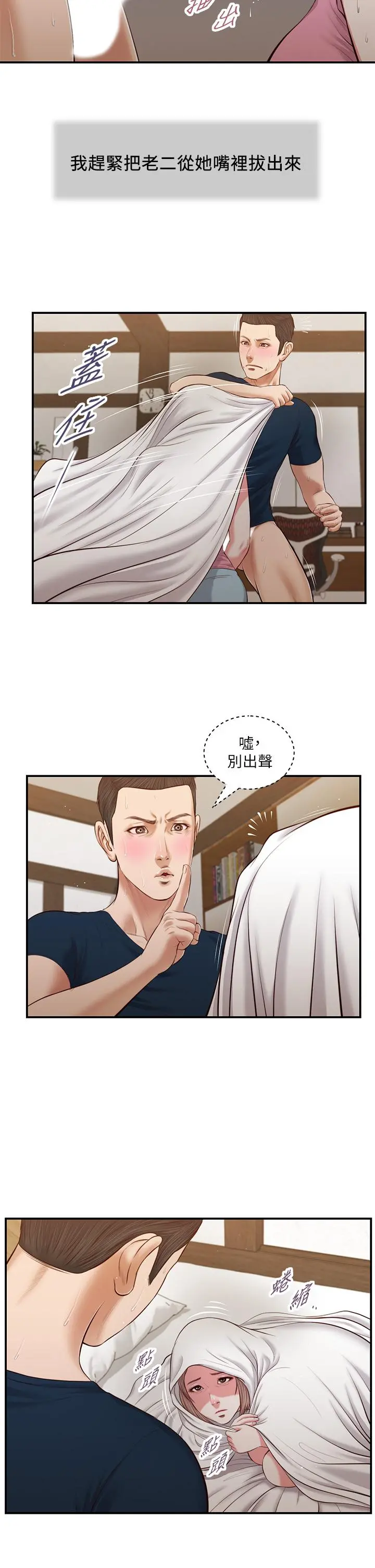 小妾 - 第51话-为肉棒痴狂的女教师 - page 23