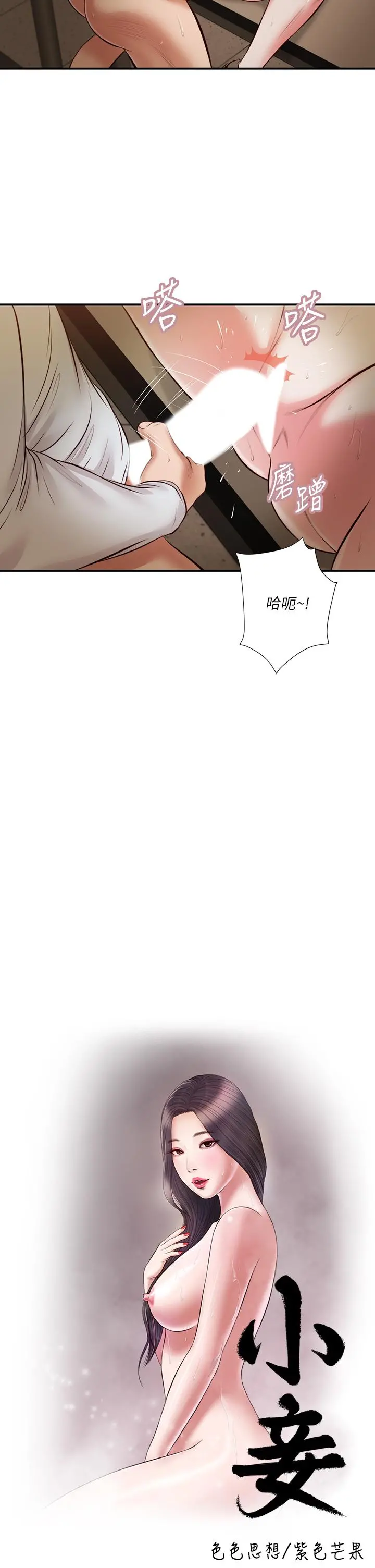 小妾 - 第33话-帮女人善后也是很重要的 - page 2