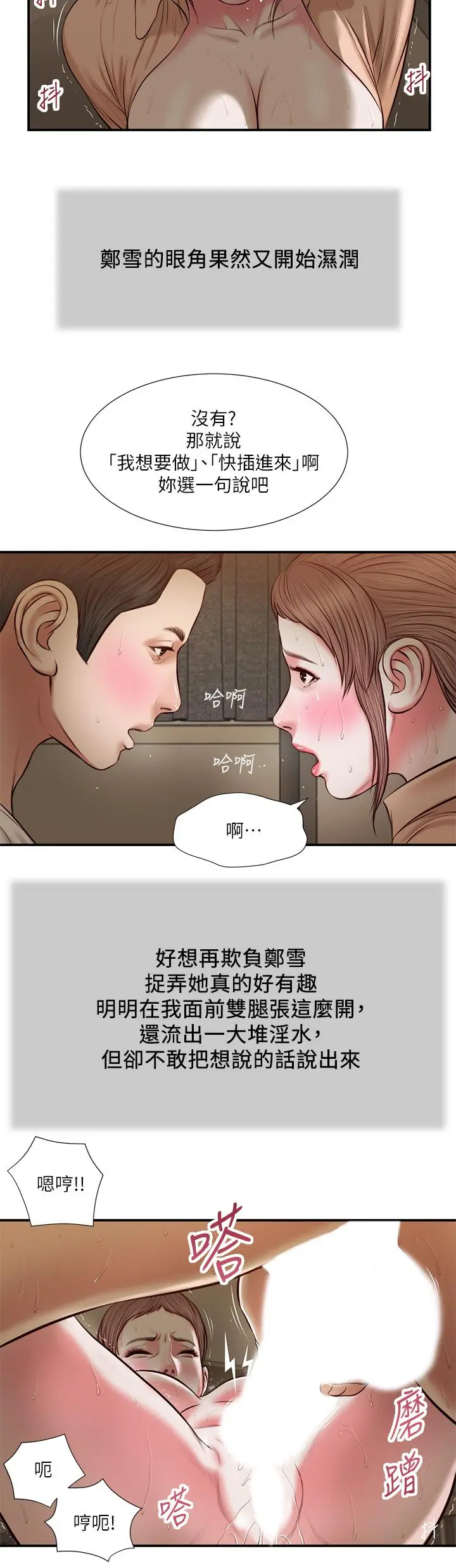 小妾 - 第33话-帮女人善后也是很重要的 - page 5