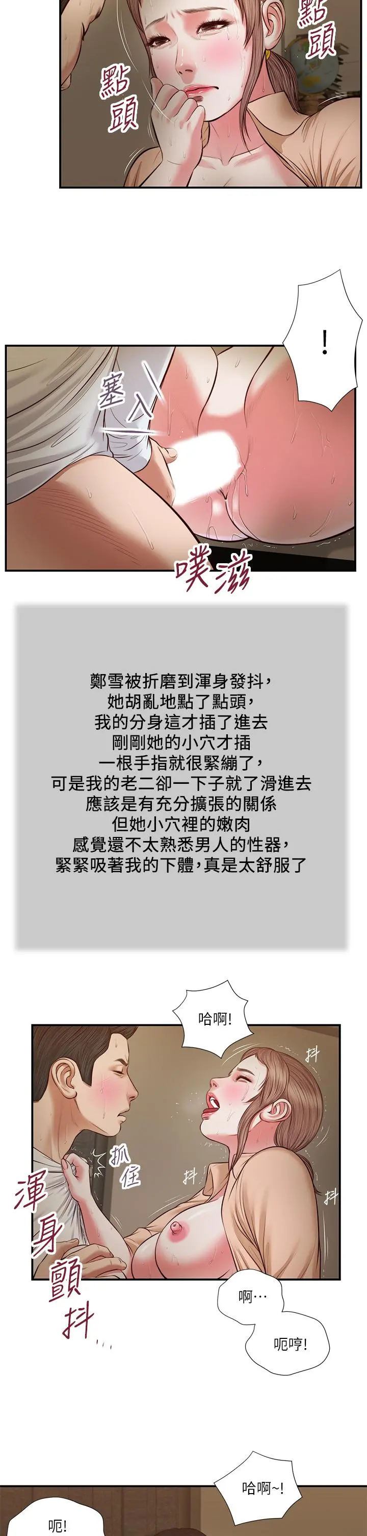 小妾 - 第33话-帮女人善后也是很重要的 - page 7
