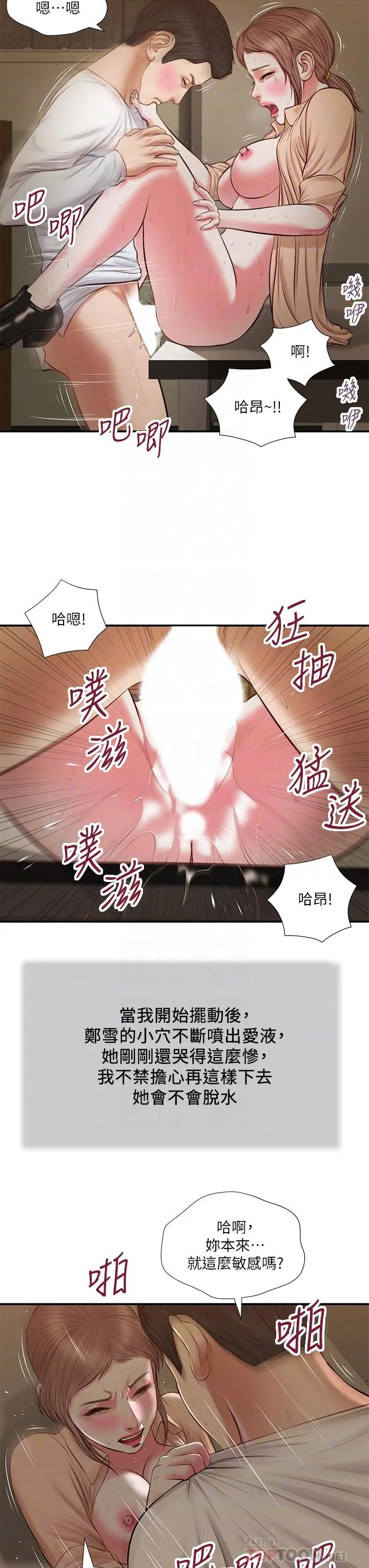 小妾 - 第33话-帮女人善后也是很重要的 - page 8