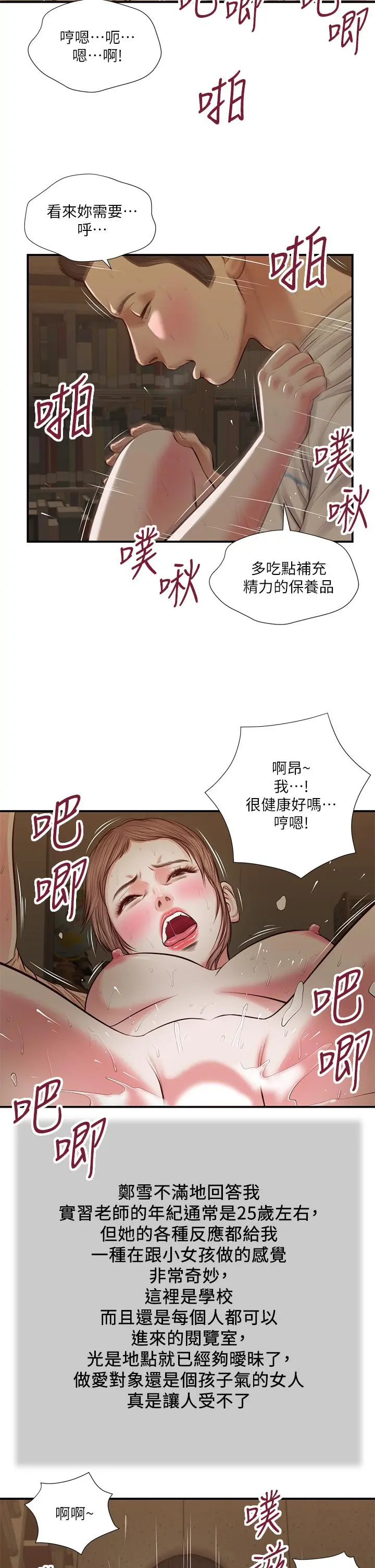 小妾 - 第33话-帮女人善后也是很重要的 - page 9