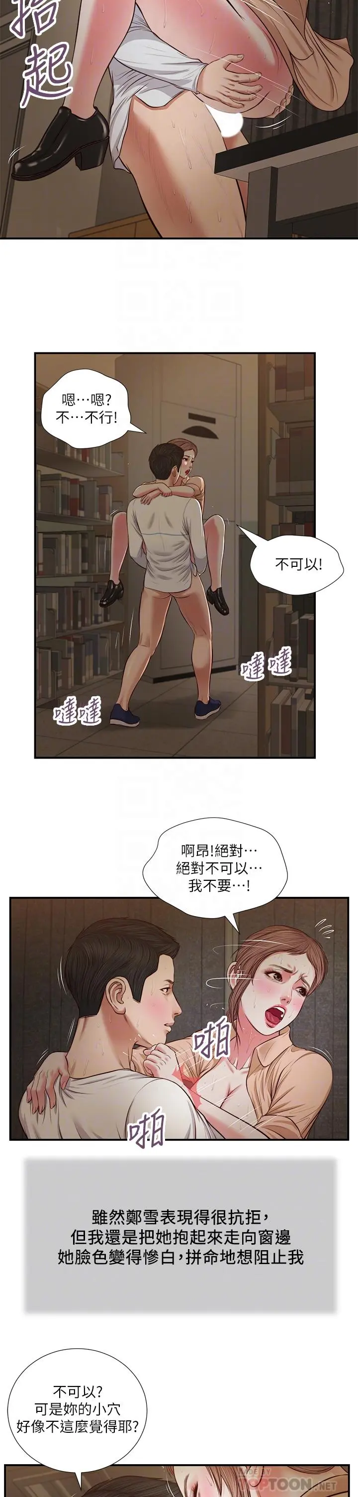 小妾 - 第33话-帮女人善后也是很重要的 - page 12