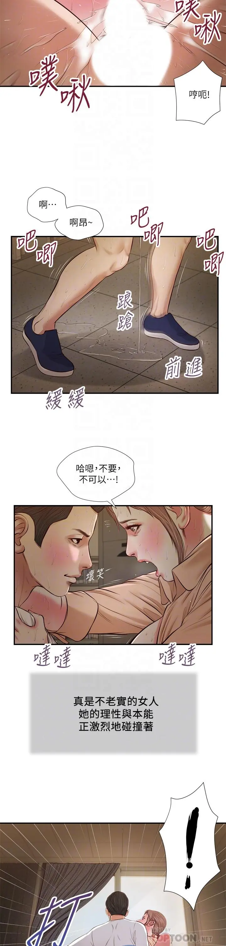 小妾 - 第33话-帮女人善后也是很重要的 - page 14