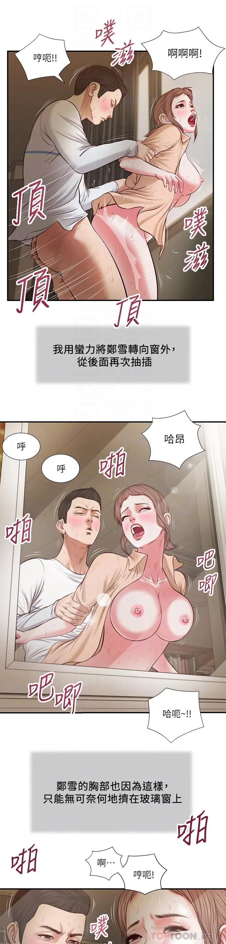 小妾 - 第33话-帮女人善后也是很重要的 - page 16