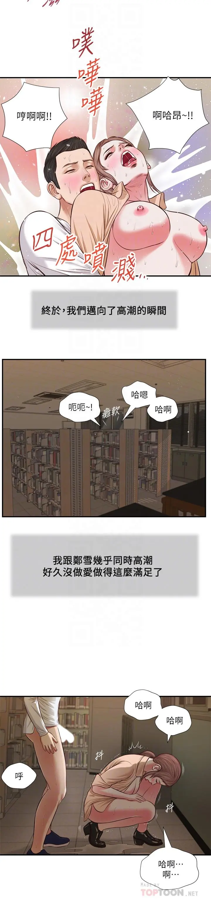 小妾 - 第33话-帮女人善后也是很重要的 - page 18