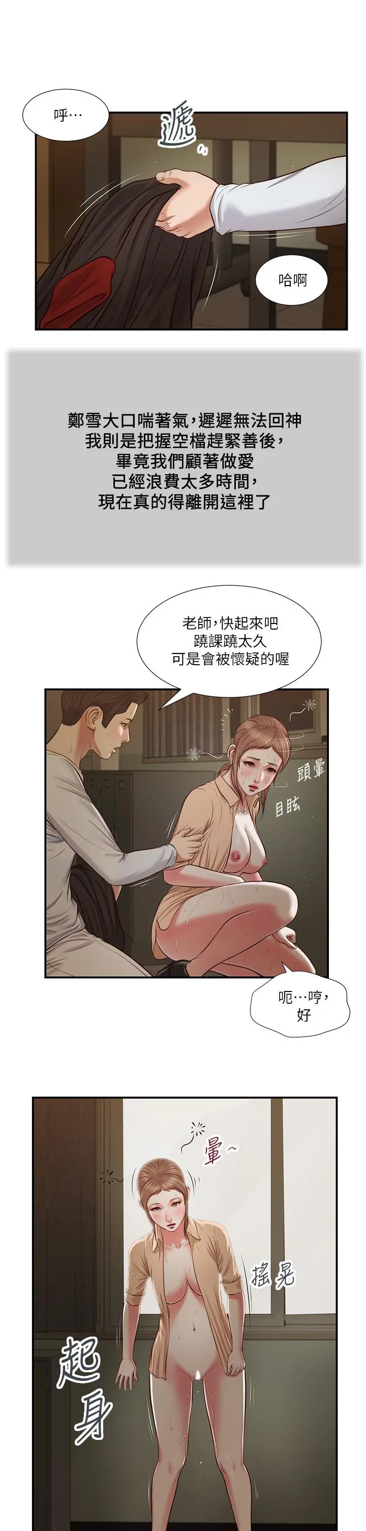 小妾 - 第33话-帮女人善后也是很重要的 - page 19