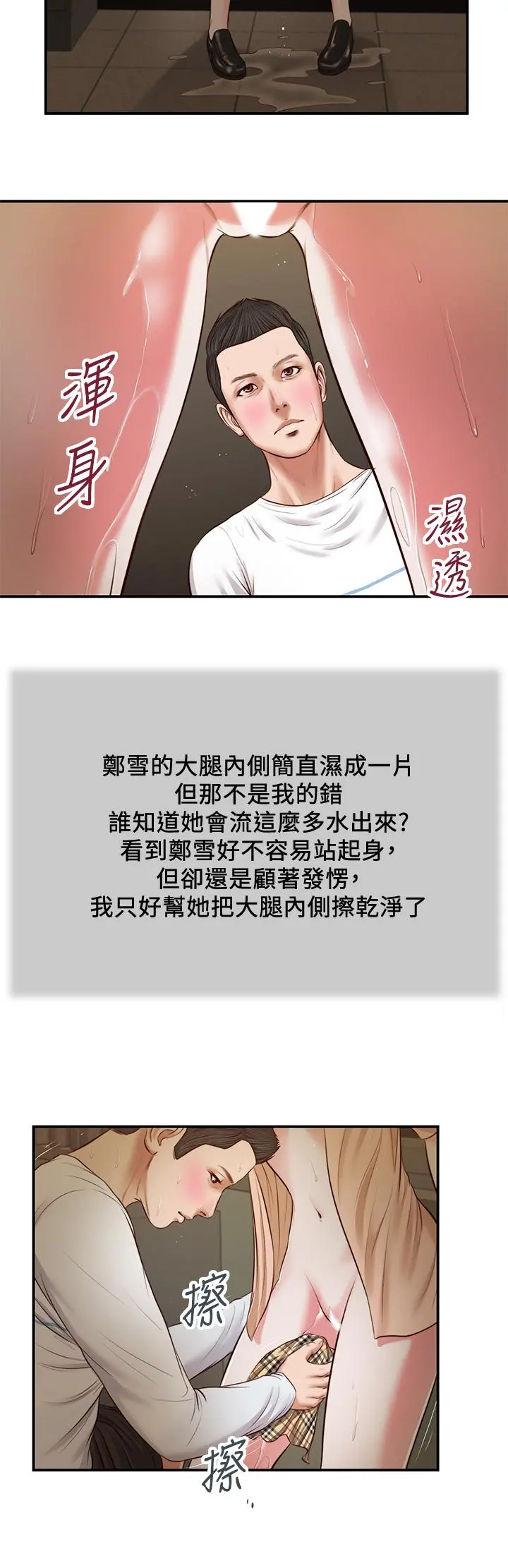 小妾 - 第33话-帮女人善后也是很重要的 - page 20