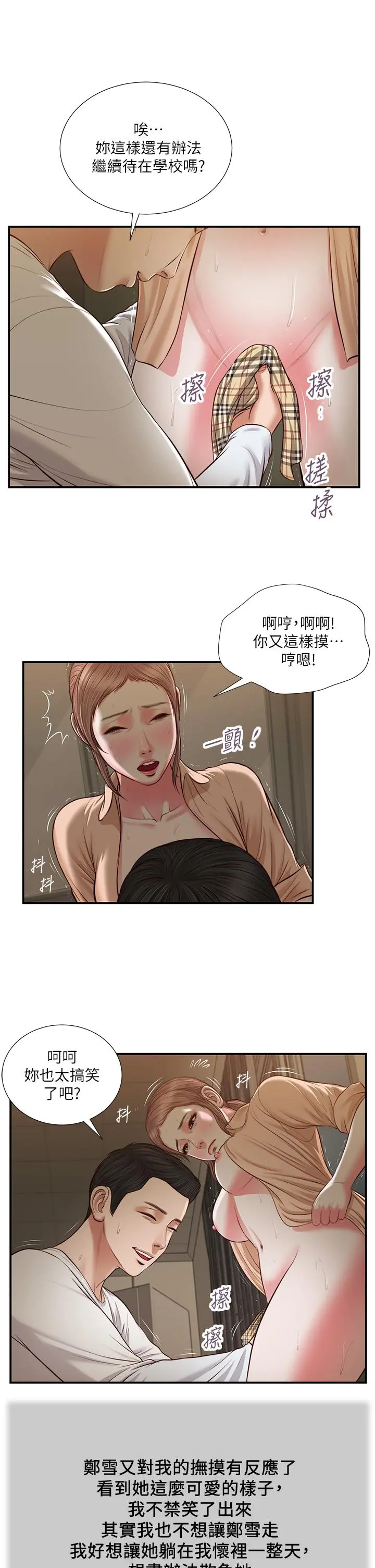 小妾 - 第33话-帮女人善后也是很重要的 - page 21