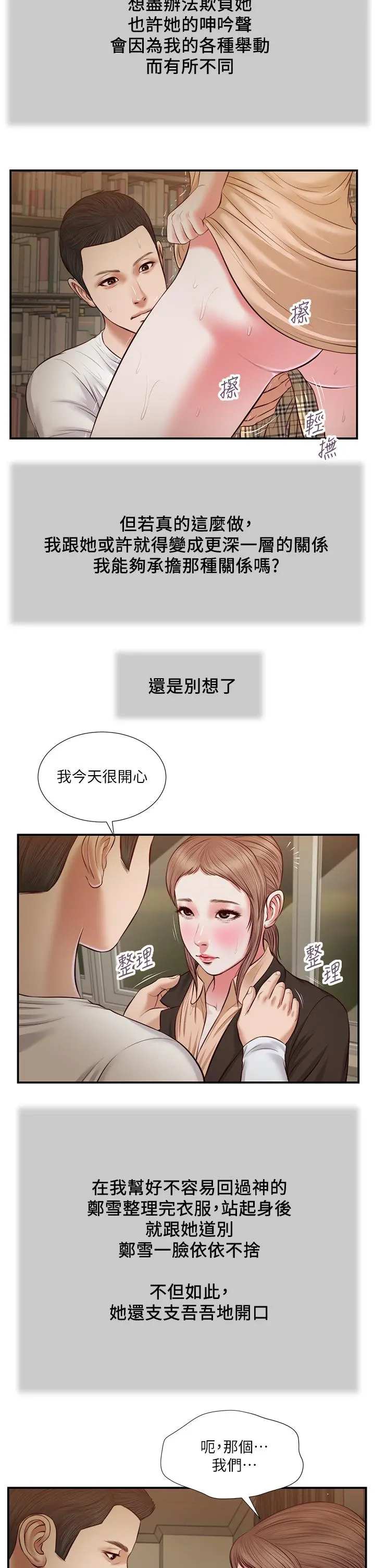 小妾 - 第33话-帮女人善后也是很重要的 - page 22