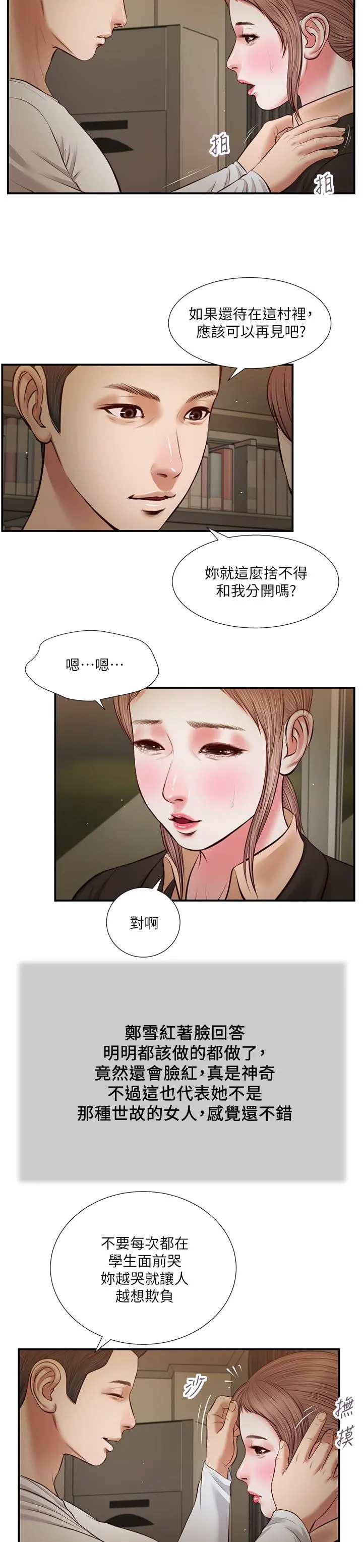 小妾 - 第33话-帮女人善后也是很重要的 - page 23