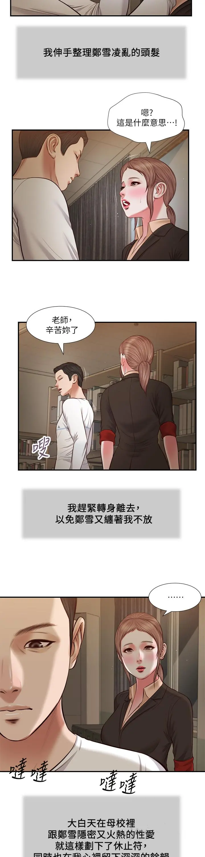 小妾 - 第33话-帮女人善后也是很重要的 - page 24