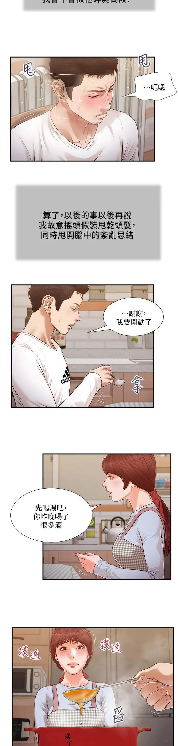 小妾 - 第112话-竟敢觊觎我的女人？ - page 3