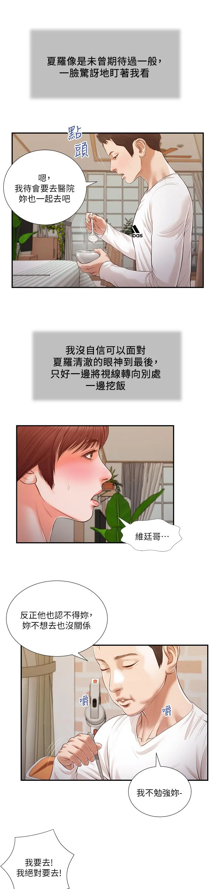 小妾 - 第112话-竟敢觊觎我的女人？ - page 7
