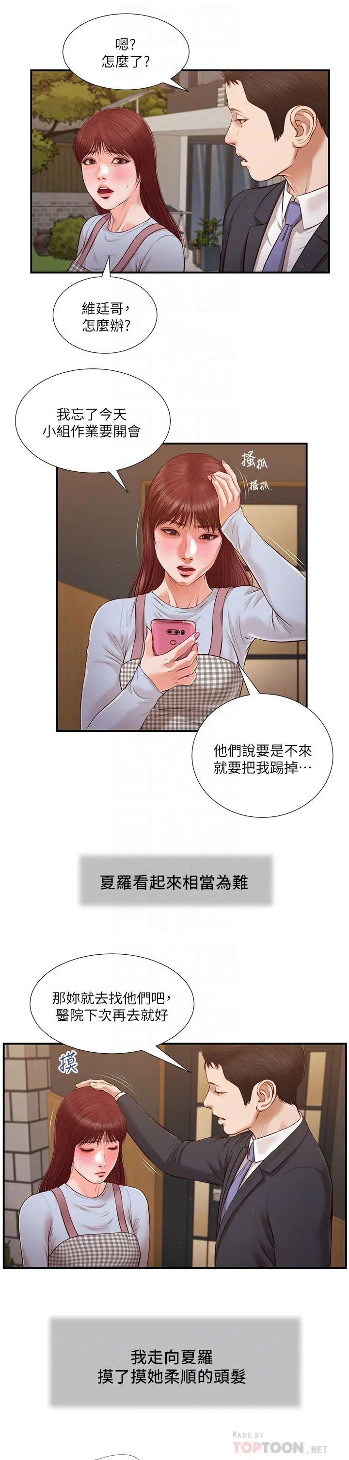 小妾 - 第112话-竟敢觊觎我的女人？ - page 10