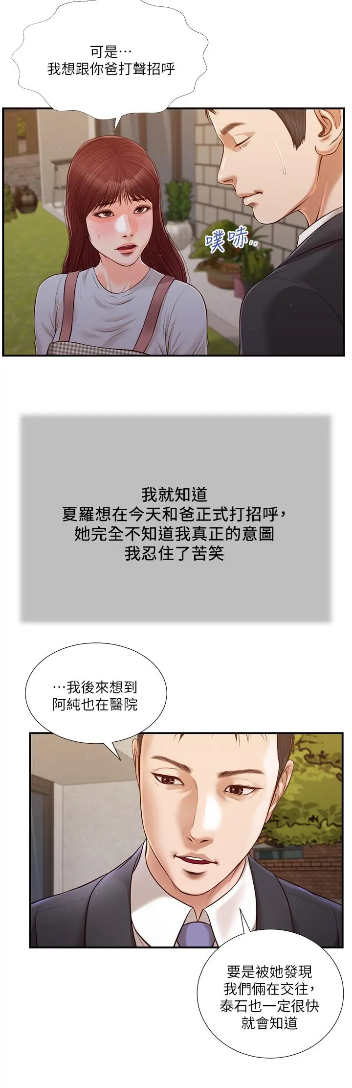小妾 - 第112话-竟敢觊觎我的女人？ - page 11