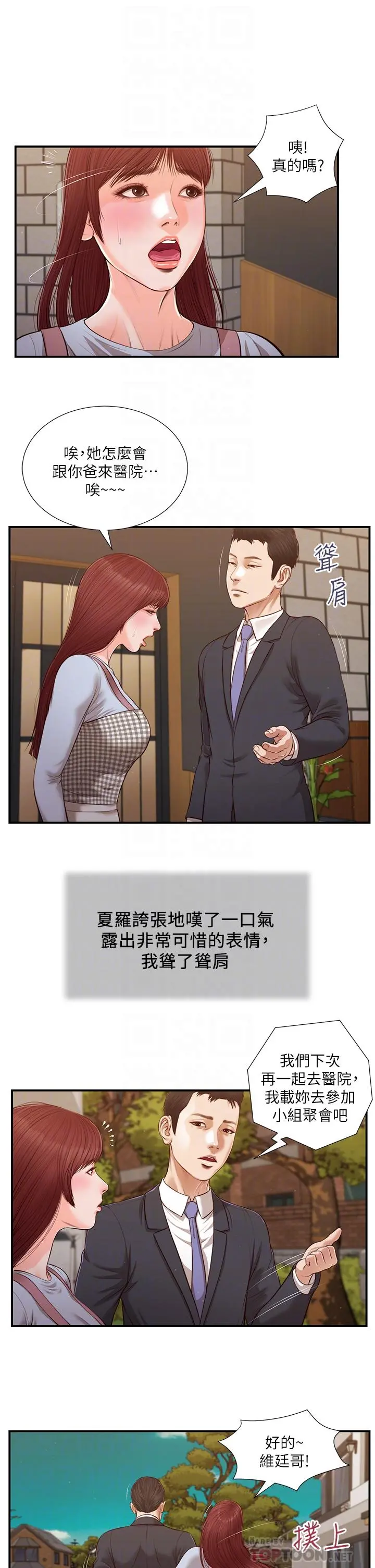 小妾 - 第112话-竟敢觊觎我的女人？ - page 12