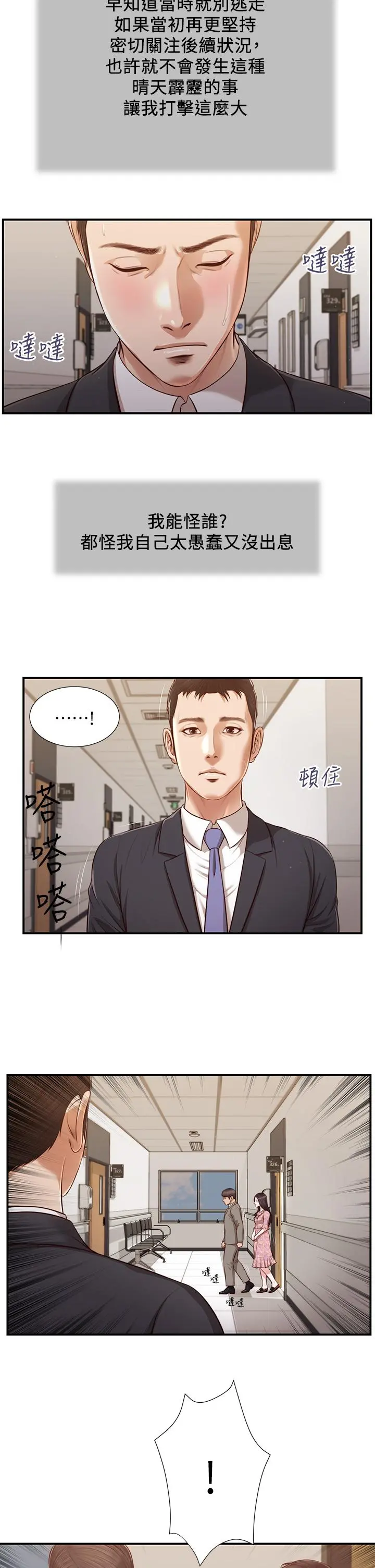 小妾 - 第112话-竟敢觊觎我的女人？ - page 15