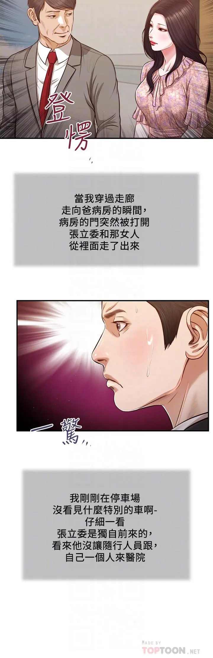 小妾 - 第112话-竟敢觊觎我的女人？ - page 16