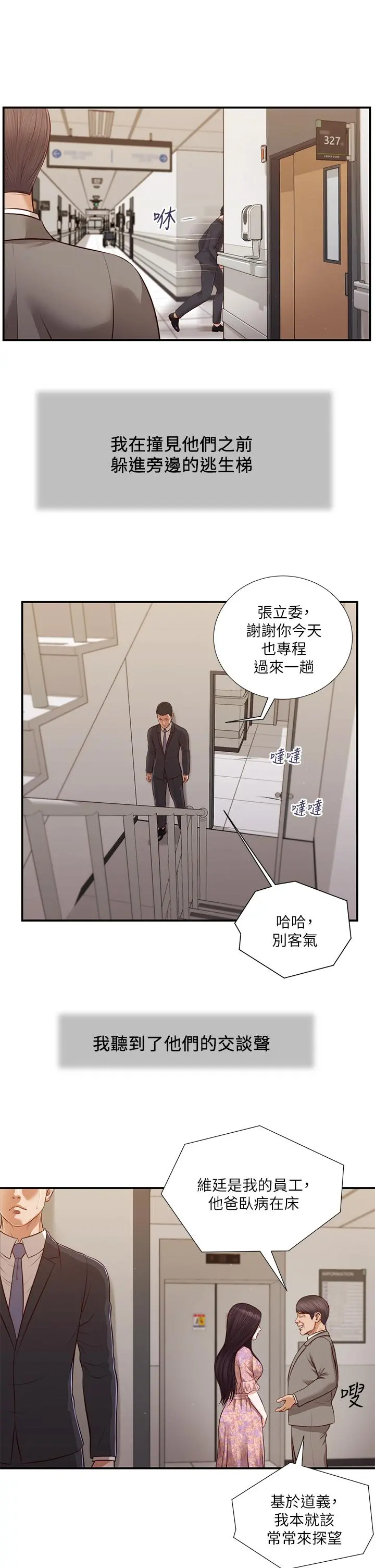 小妾 - 第112话-竟敢觊觎我的女人？ - page 17