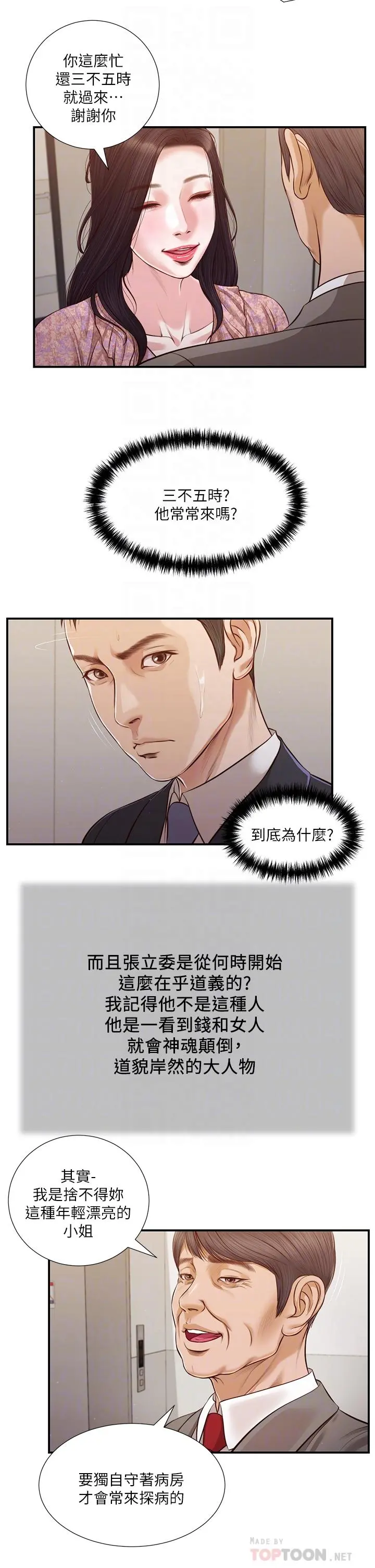 小妾 - 第112话-竟敢觊觎我的女人？ - page 18