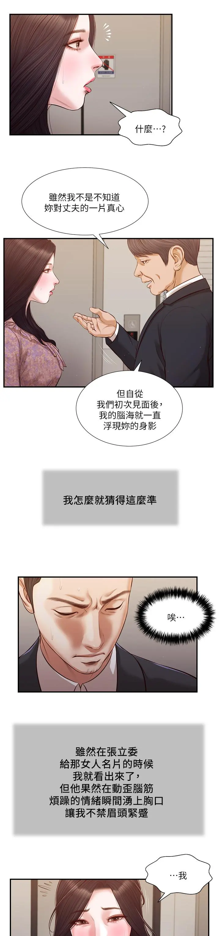小妾 - 第112话-竟敢觊觎我的女人？ - page 19