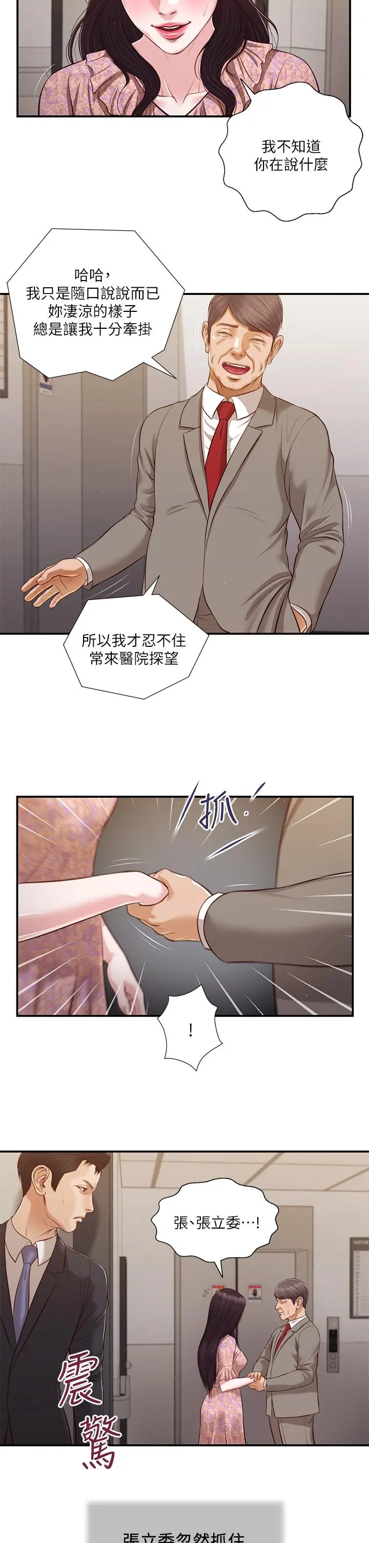 小妾 - 第112话-竟敢觊觎我的女人？ - page 20