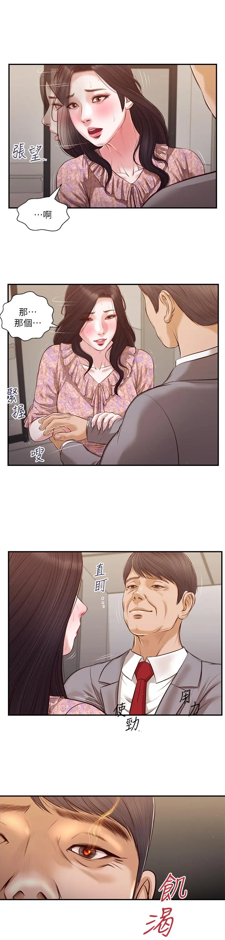 小妾 - 第112话-竟敢觊觎我的女人？ - page 22