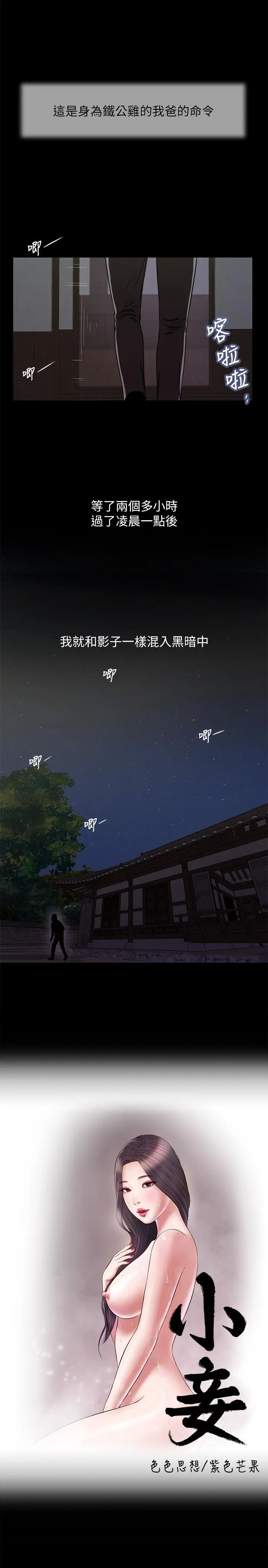 小妾 - 第9话-宝宝，喝奶咯 - page 2