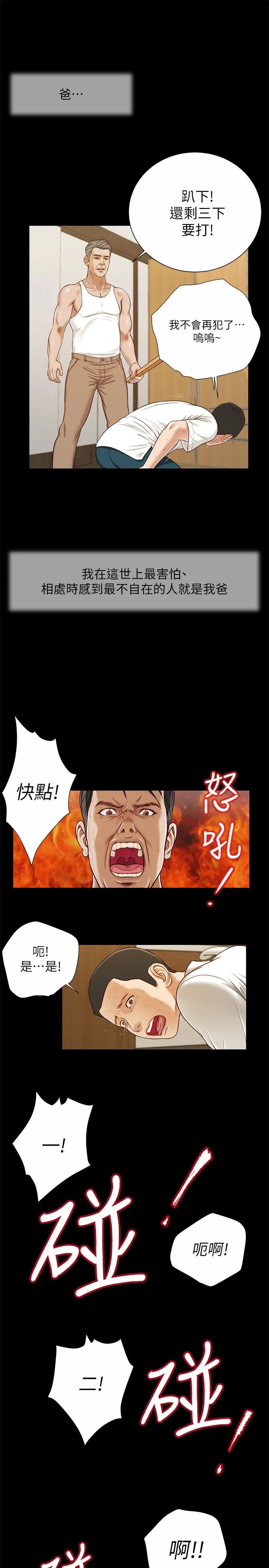 小妾 - 第9话-宝宝，喝奶咯 - page 5
