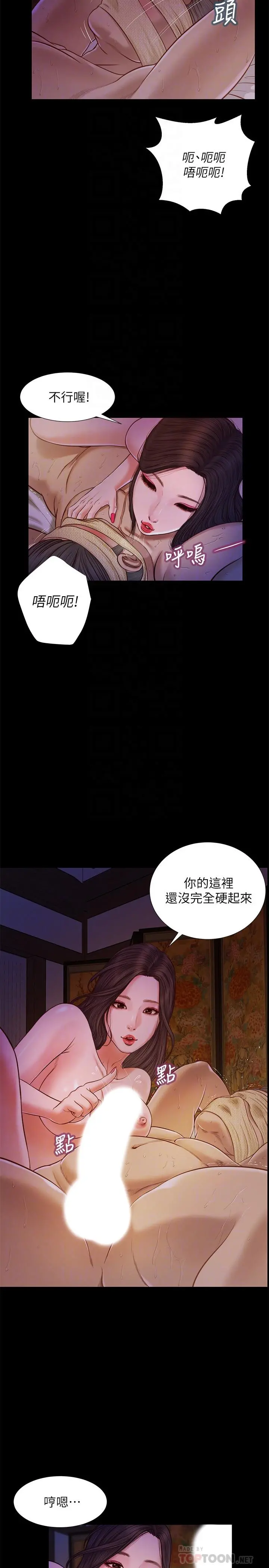 小妾 - 第9话-宝宝，喝奶咯 - page 12
