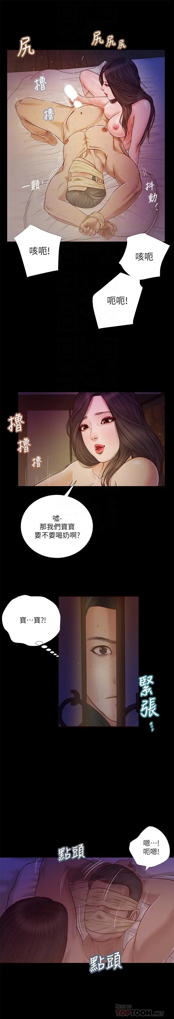 小妾 - 第9话-宝宝，喝奶咯 - page 14