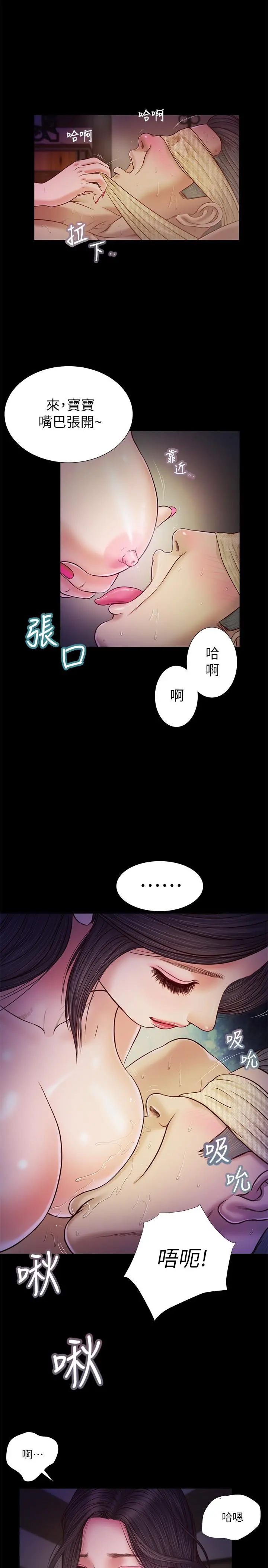 小妾 - 第9话-宝宝，喝奶咯 - page 15