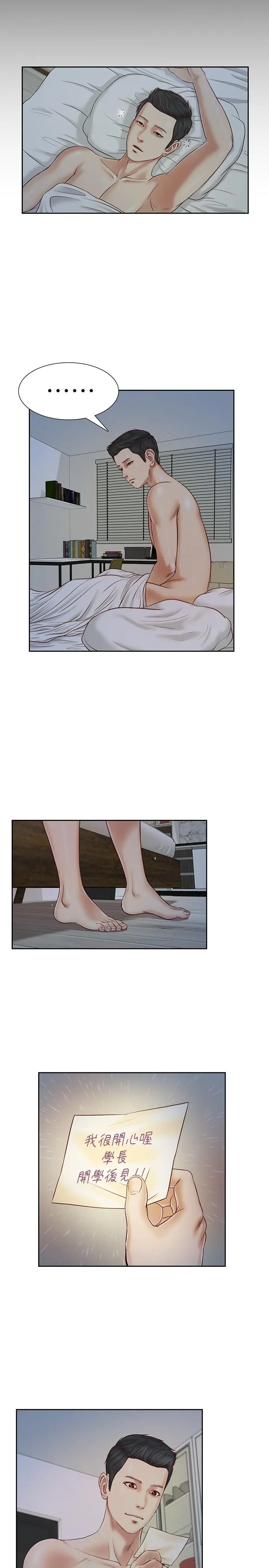 小妾 - 第9话-宝宝，喝奶咯 - page 19