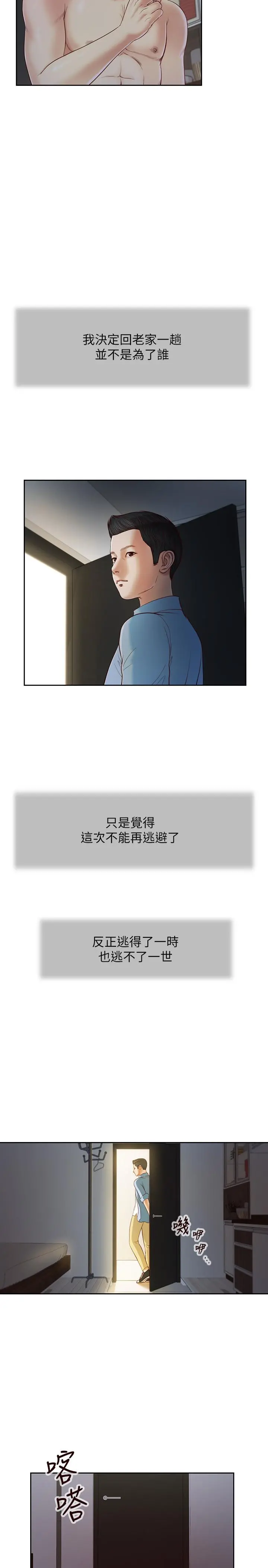 小妾 - 第9话-宝宝，喝奶咯 - page 20