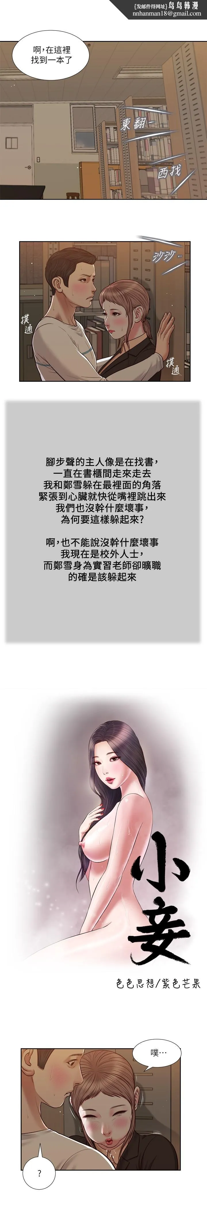 小妾 - 第29话-在刺激下湿透的实习老师 - page 1