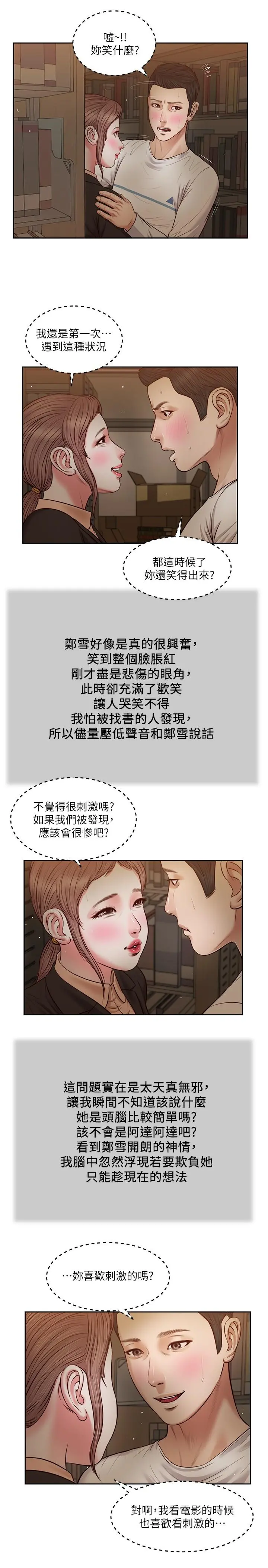 小妾 - 第29话-在刺激下湿透的实习老师 - page 2