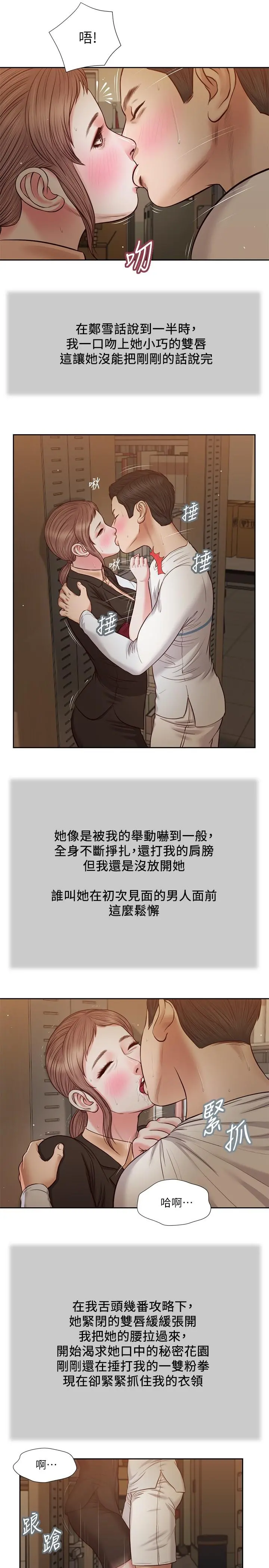 小妾 - 第29话-在刺激下湿透的实习老师 - page 3