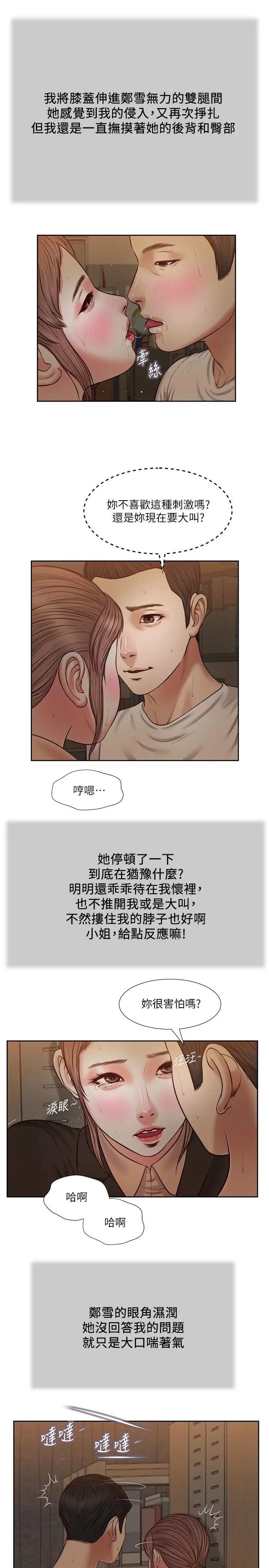 小妾 - 第29话-在刺激下湿透的实习老师 - page 5