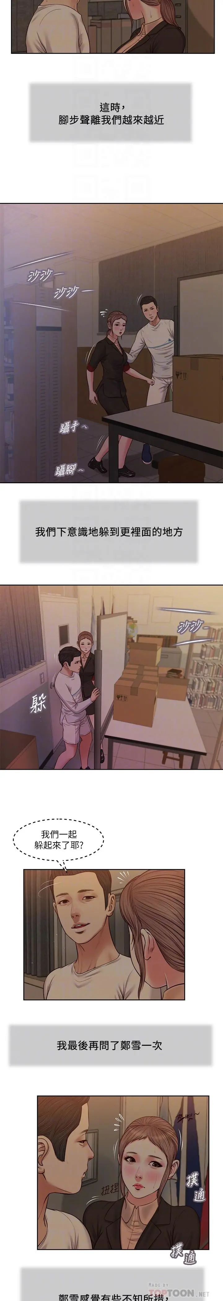 小妾 - 第29话-在刺激下湿透的实习老师 - page 6