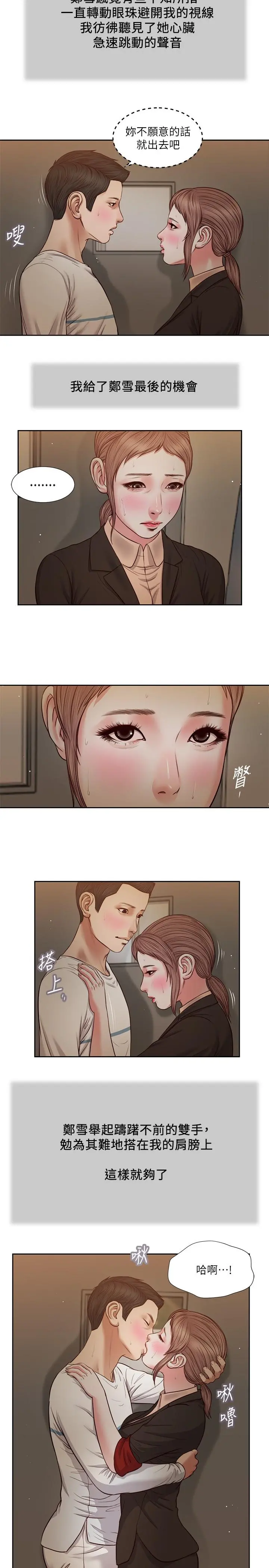 小妾 - 第29话-在刺激下湿透的实习老师 - page 7
