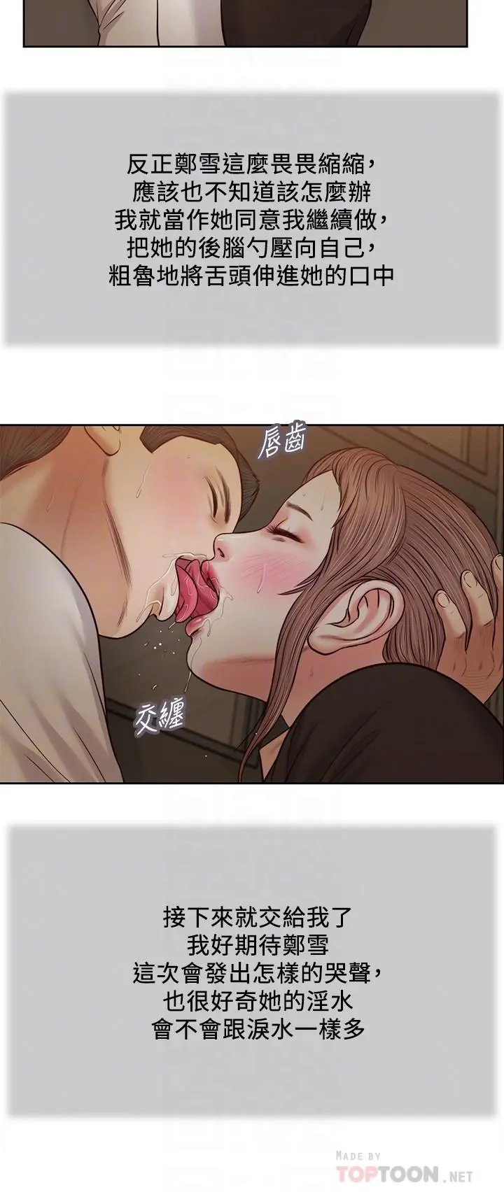 小妾 - 第29话-在刺激下湿透的实习老师 - page 8
