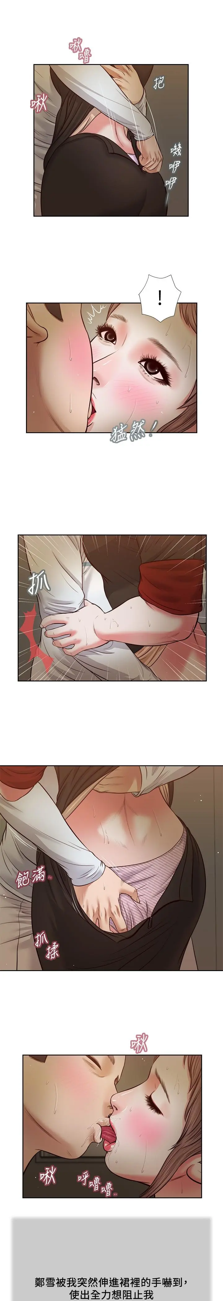 小妾 - 第29话-在刺激下湿透的实习老师 - page 9