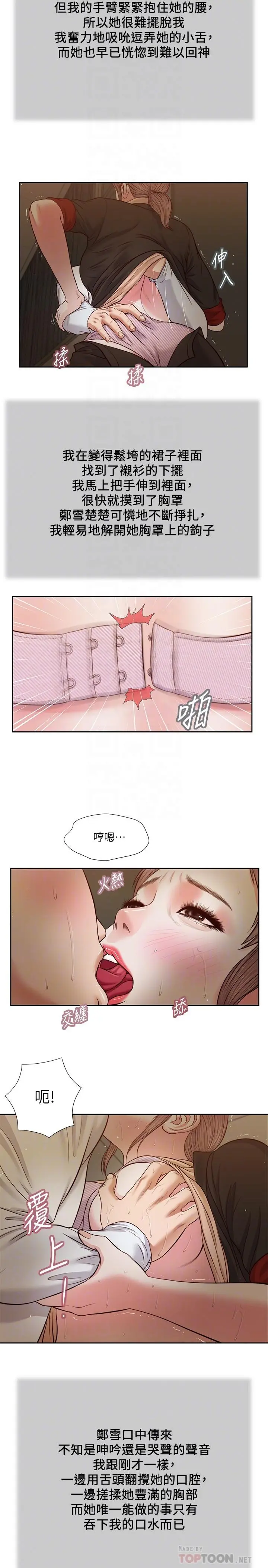 小妾 - 第29话-在刺激下湿透的实习老师 - page 10