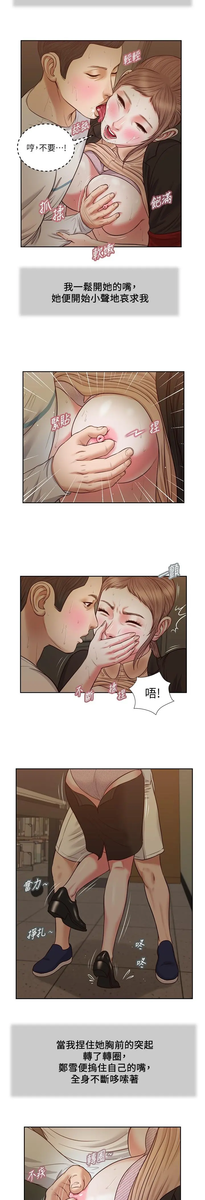 小妾 - 第29话-在刺激下湿透的实习老师 - page 11