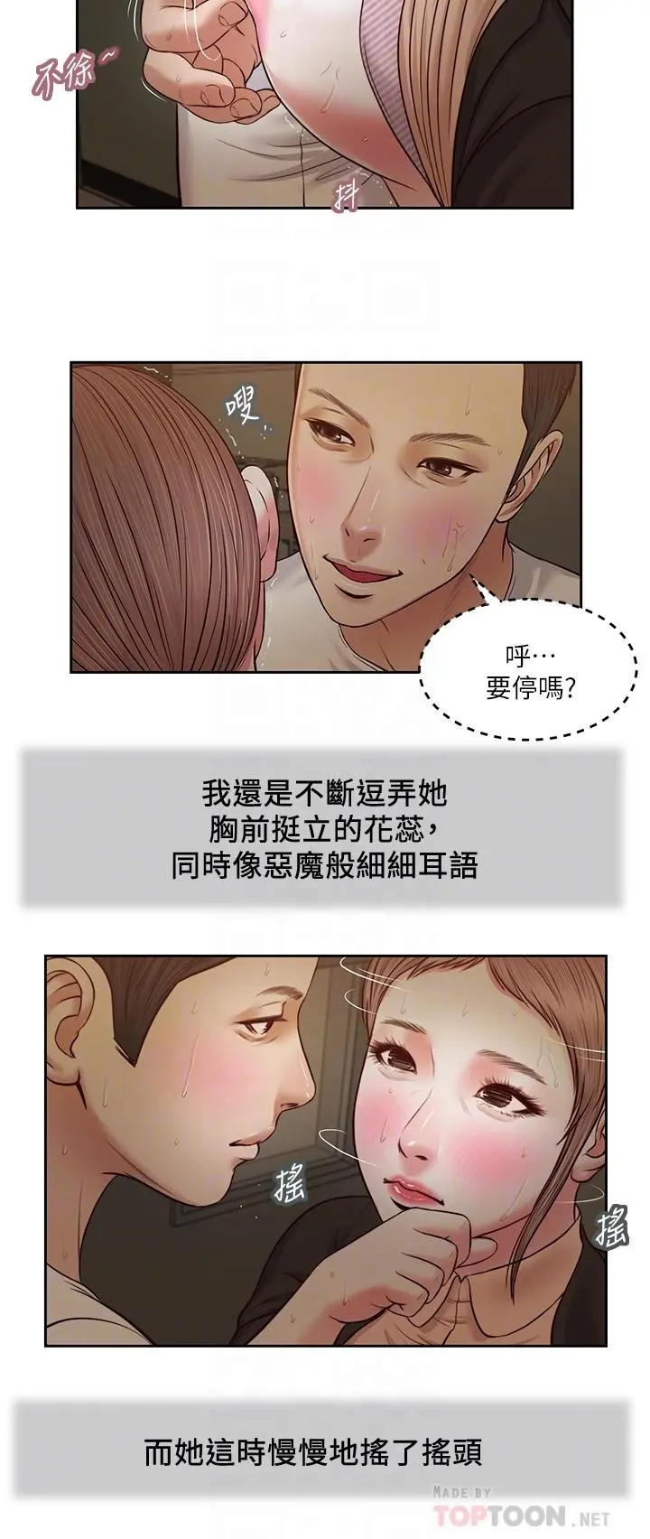 小妾 - 第29话-在刺激下湿透的实习老师 - page 12