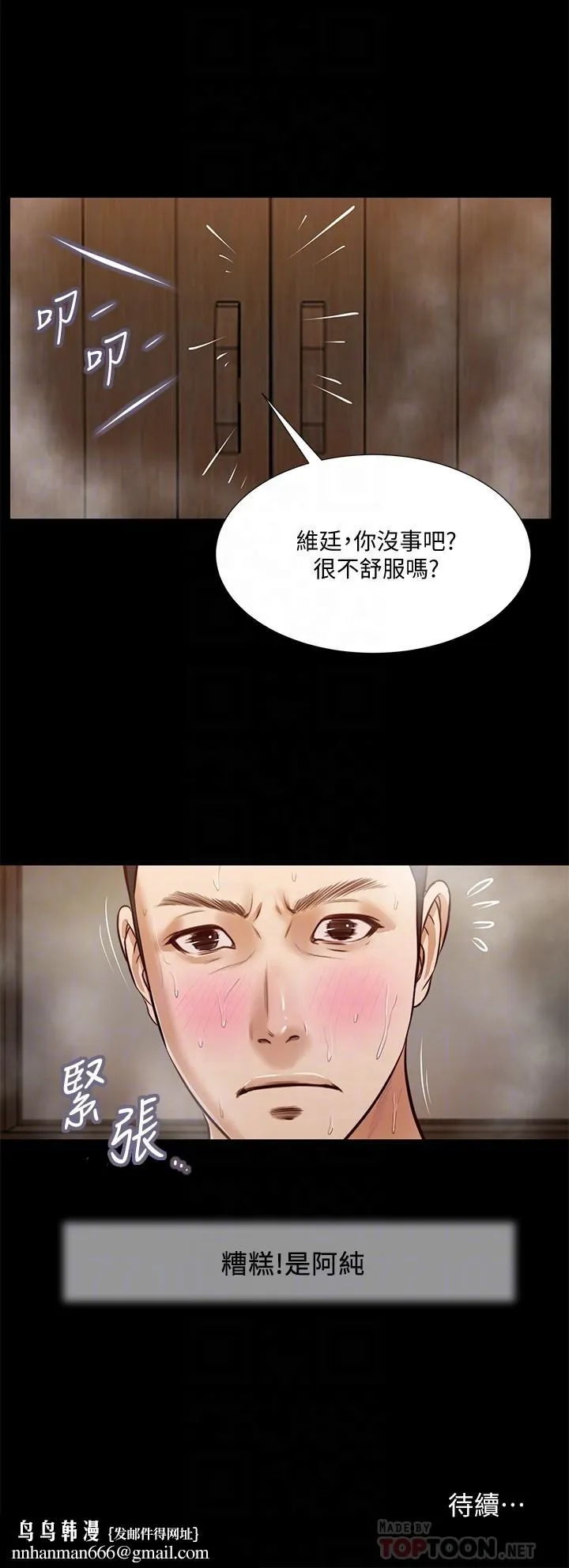 小妾 - 第29话-在刺激下湿透的实习老师 - page 18