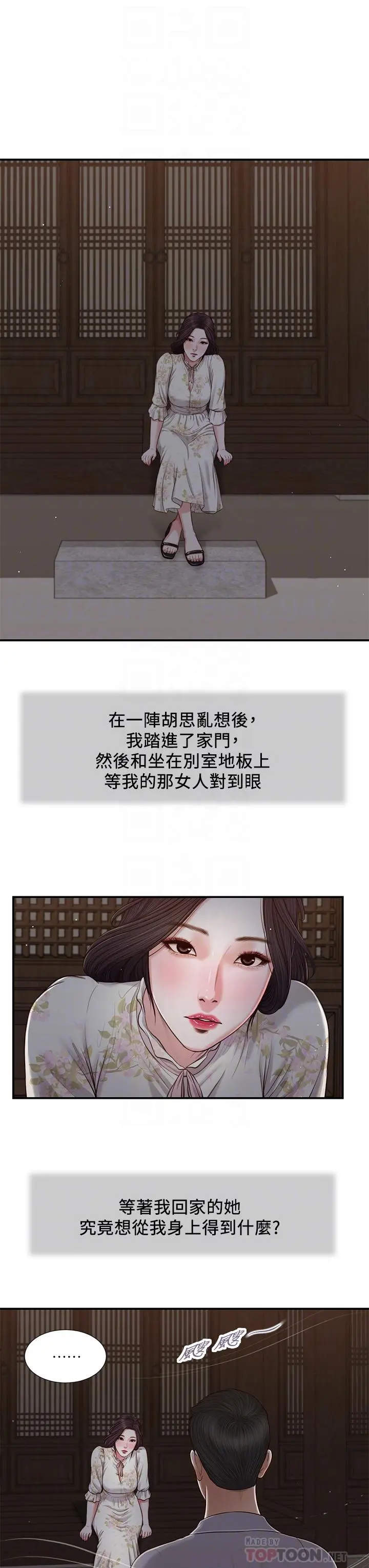 小妾 - 第60话-美玉的过去 - page 4